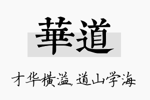 华道名字的寓意及含义