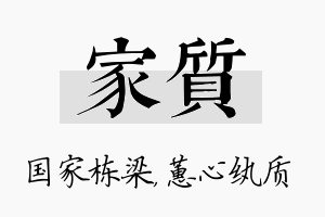 家质名字的寓意及含义