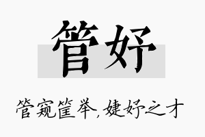 管妤名字的寓意及含义