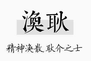 涣耿名字的寓意及含义