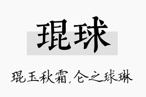 琨球名字的寓意及含义