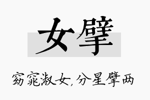 女擘名字的寓意及含义