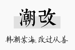 潮改名字的寓意及含义