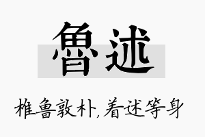 鲁述名字的寓意及含义