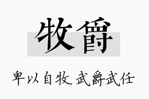 牧爵名字的寓意及含义