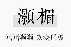 灏楣名字的寓意及含义