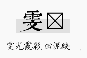 雯珵名字的寓意及含义