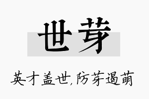 世芽名字的寓意及含义