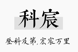 科宸名字的寓意及含义