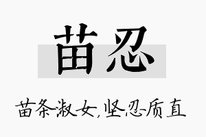 苗忍名字的寓意及含义