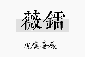 薇镭名字的寓意及含义