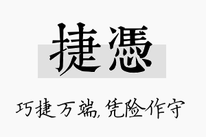 捷凭名字的寓意及含义