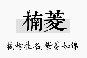 楠菱名字的寓意及含义