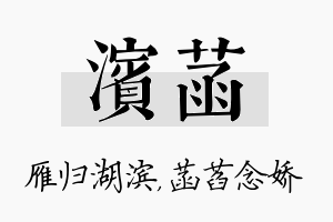 滨菡名字的寓意及含义