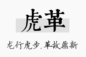 虎革名字的寓意及含义