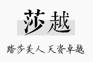 莎越名字的寓意及含义