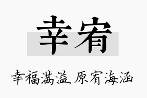 幸宥名字的寓意及含义