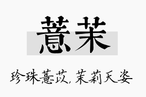 薏茉名字的寓意及含义