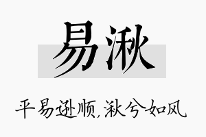 易湫名字的寓意及含义