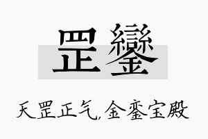 罡銮名字的寓意及含义