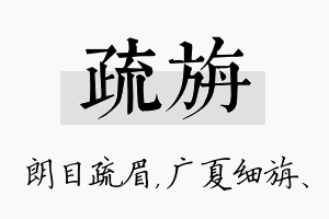 疏旃名字的寓意及含义