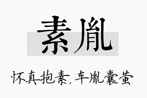 素胤名字的寓意及含义