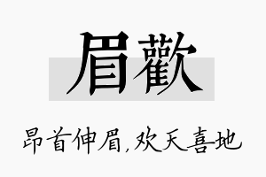 眉欢名字的寓意及含义