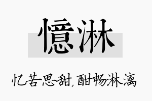 忆淋名字的寓意及含义