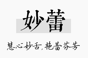 妙蕾名字的寓意及含义