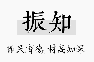 振知名字的寓意及含义