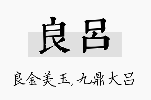 良吕名字的寓意及含义