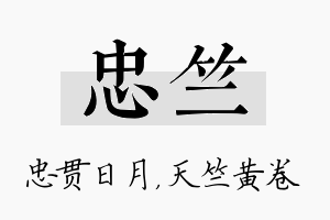 忠竺名字的寓意及含义