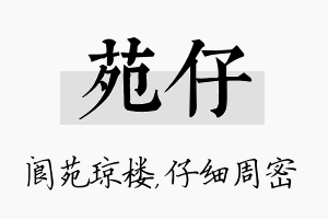 苑仔名字的寓意及含义