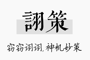 诩策名字的寓意及含义