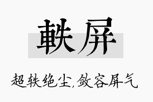 轶屏名字的寓意及含义