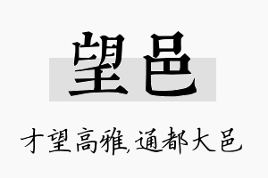 望邑名字的寓意及含义