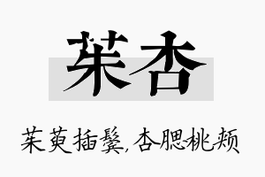 茱杏名字的寓意及含义