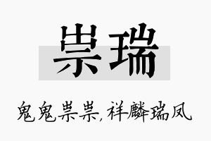 祟瑞名字的寓意及含义