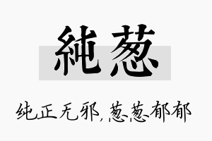 纯葱名字的寓意及含义