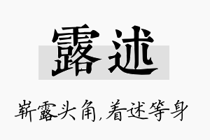 露述名字的寓意及含义