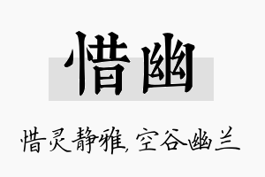 惜幽名字的寓意及含义