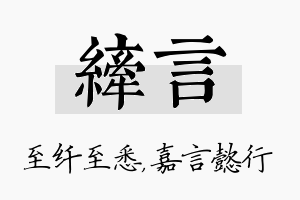 纤言名字的寓意及含义