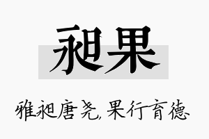 昶果名字的寓意及含义