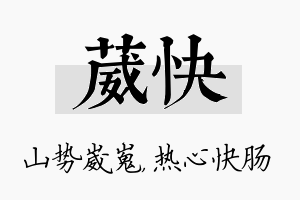 葳快名字的寓意及含义