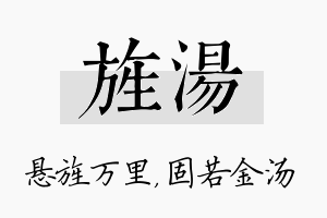 旌汤名字的寓意及含义