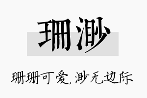 珊渺名字的寓意及含义