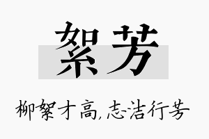 絮芳名字的寓意及含义