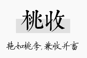 桃收名字的寓意及含义