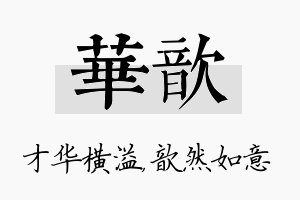 华歆名字的寓意及含义