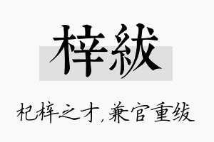 梓绂名字的寓意及含义